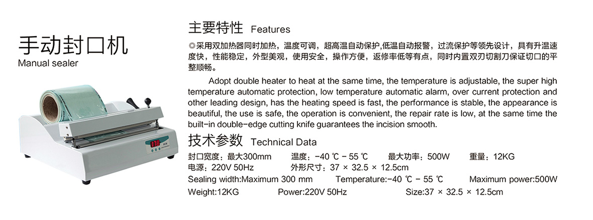 手動封口機(jī)